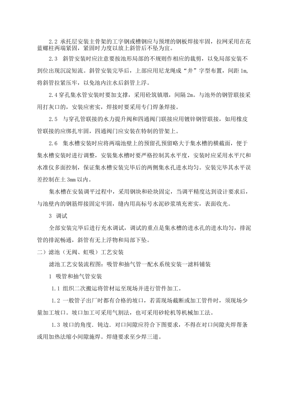 水厂机电设备及工艺安装作业指导书_第3页