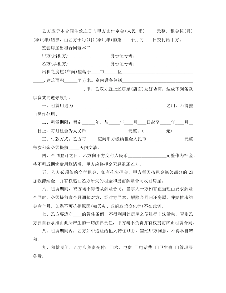 关于房屋出租合同范本_第2页