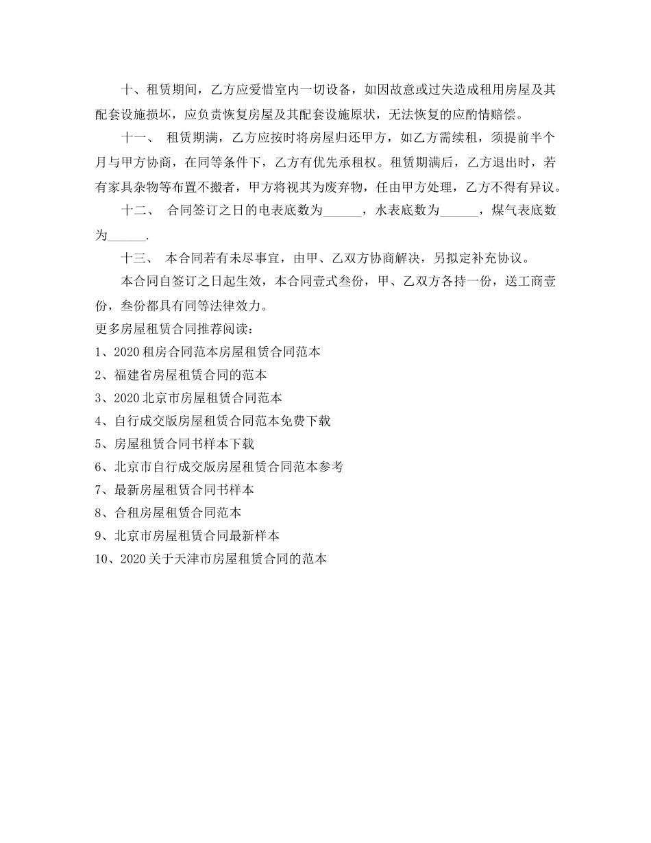 关于房屋出租合同范本_第3页