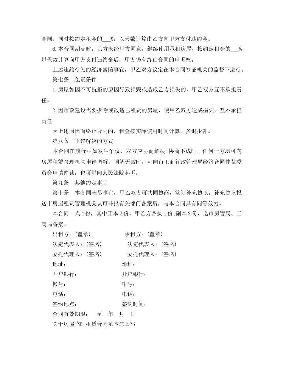 关于房屋临时租赁合同范本怎么写？_第3页