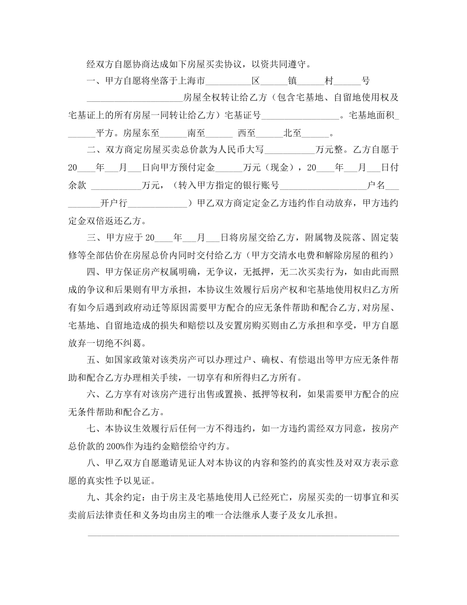 关于房屋买卖合同范文八篇_第2页