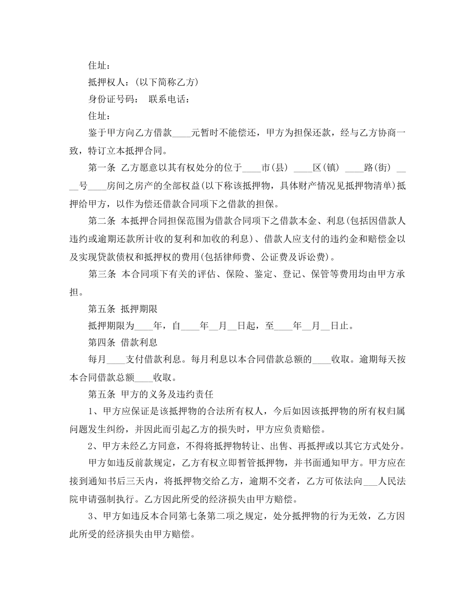 关于房屋买卖合同担保借款范本3篇_第3页