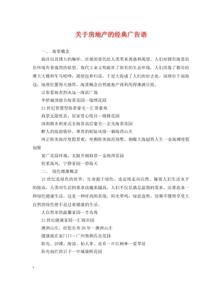 关于房地产的经典广告语