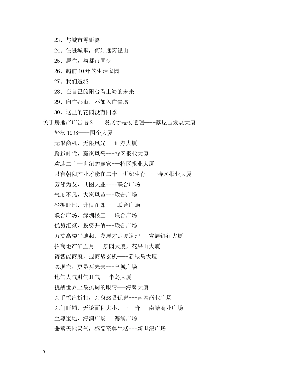 关于房地产广告语大全_第3页
