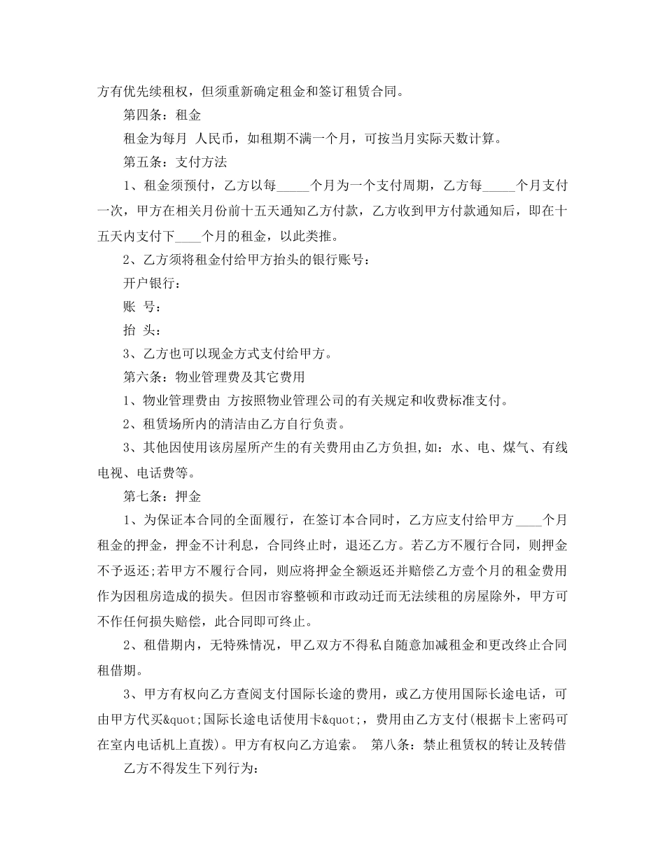 关于房产中介房屋租赁的合同范本_第2页