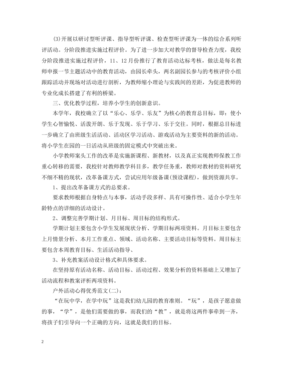 关于户外活动心得的优秀范文10篇_第2页