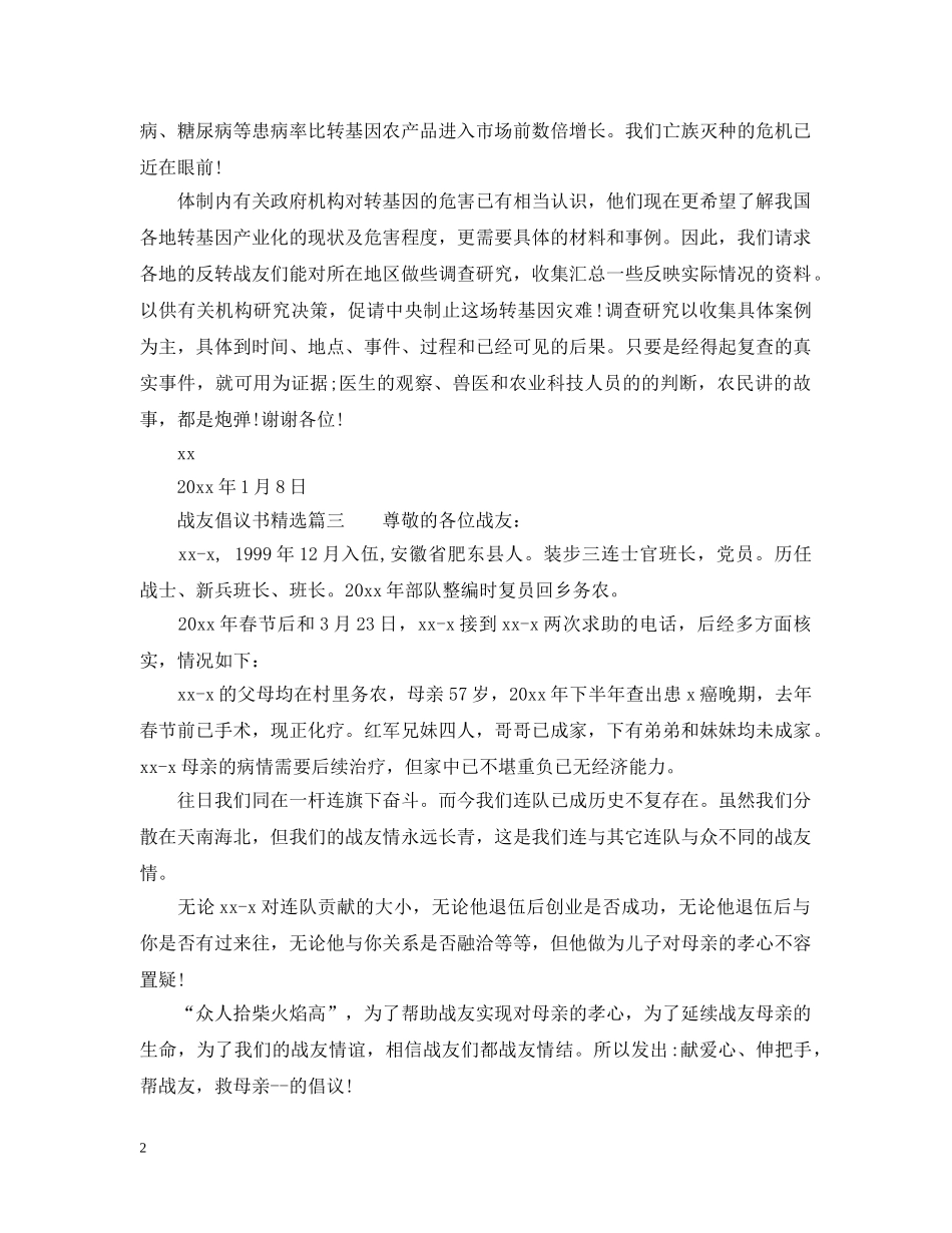 关于战友的倡议书范文精选_第2页