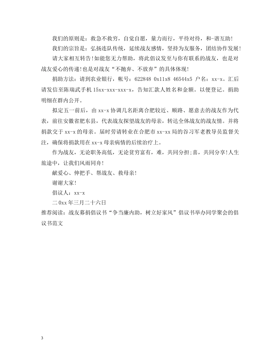 关于战友的倡议书范文精选_第3页