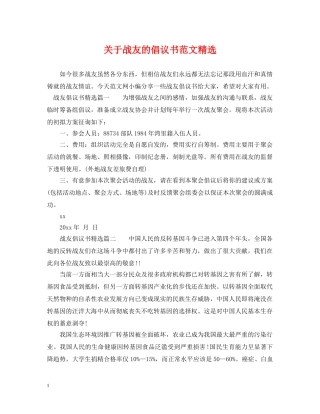 关于战友的倡议书范文精选