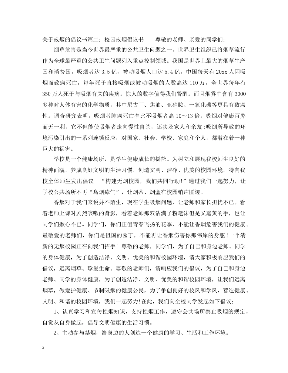 关于戒烟的倡议书_第2页