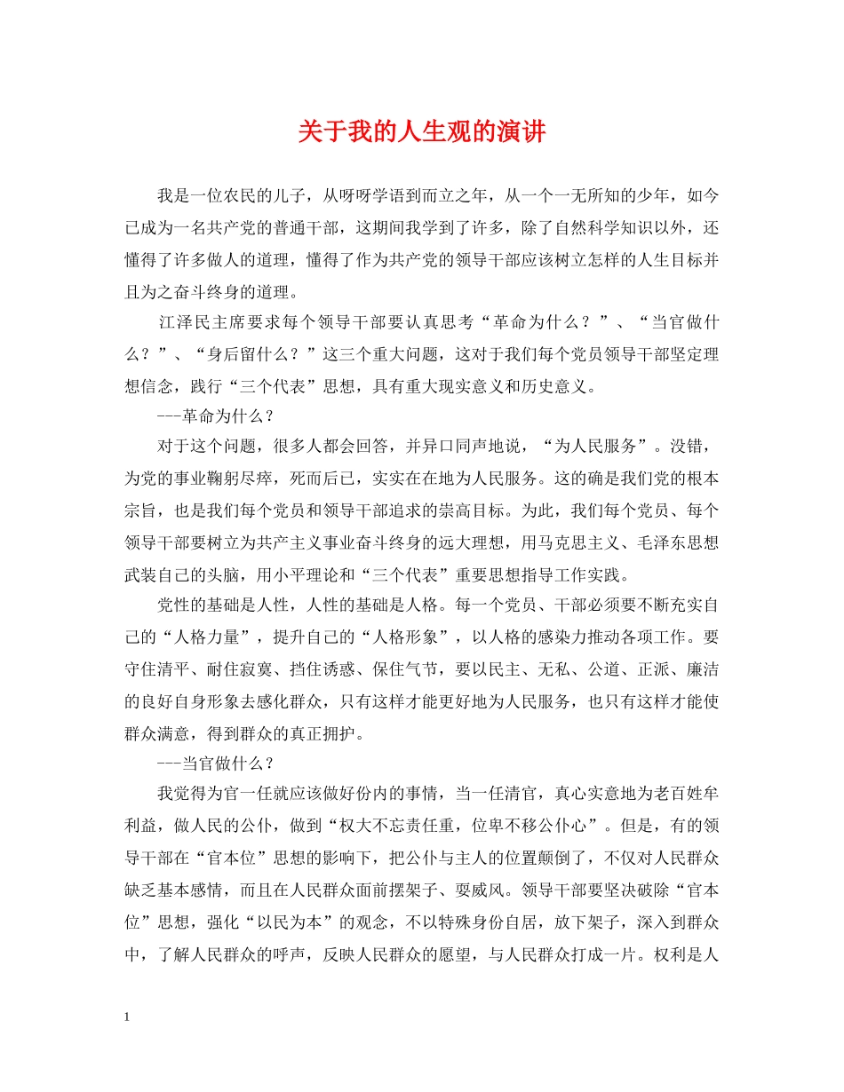 关于我的人生观的演讲_第1页