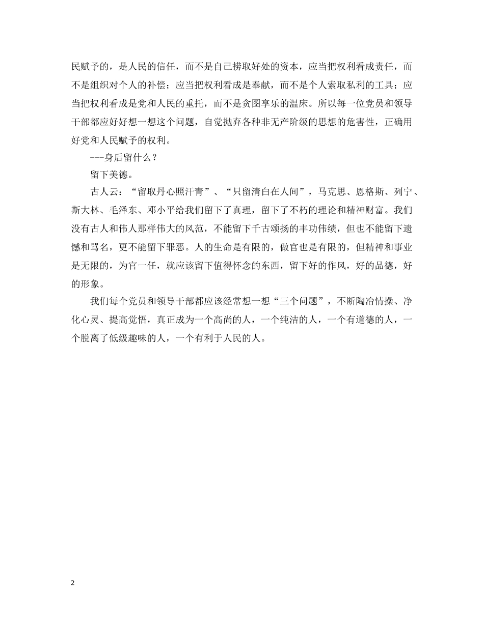 关于我的人生观的演讲_第2页