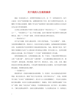 关于我的人生观的演讲