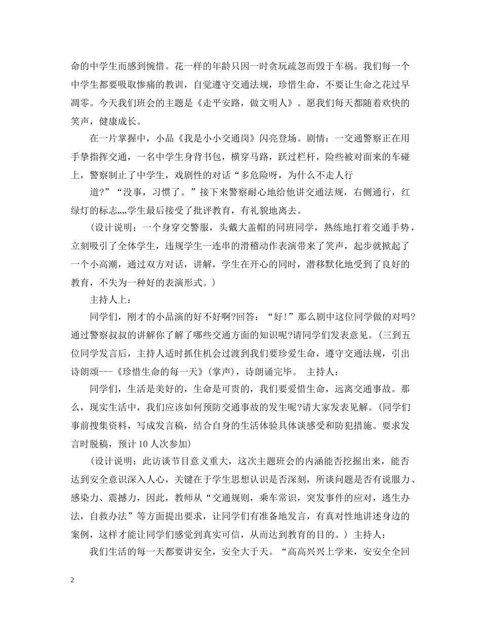 关于我安全我健康我快乐的主题班会教案_第2页