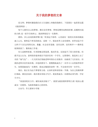 关于我的梦想的文章