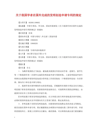 关于我国学者在国外完成的发明创造申请专利的规定