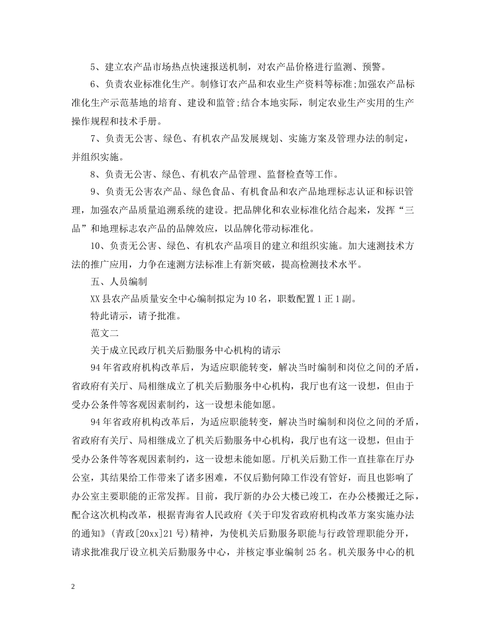 关于成立机构的请示_第2页