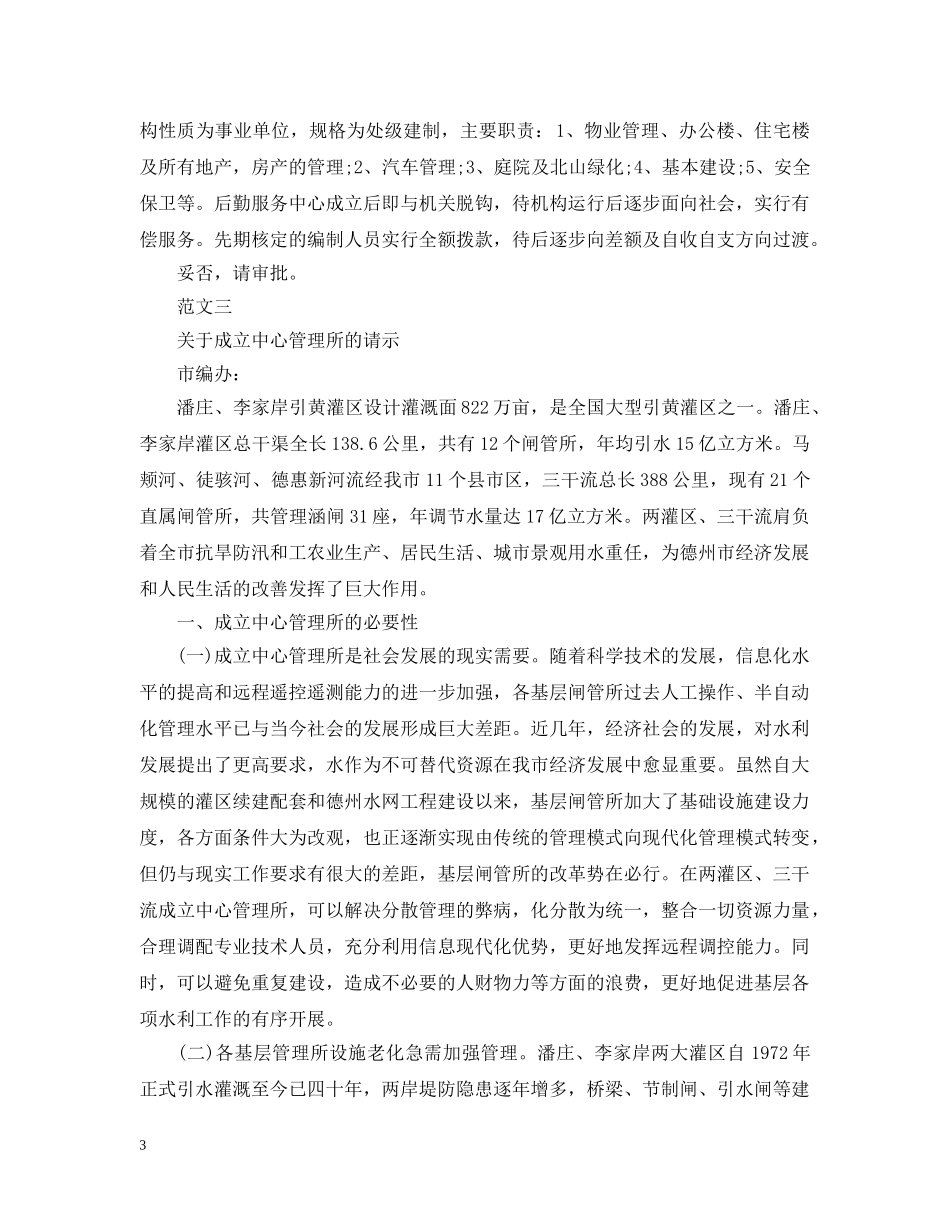 关于成立机构的请示_第3页