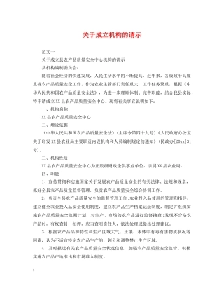 关于成立机构的请示