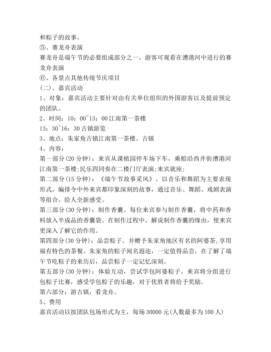 关于我们的节日端午节活动方案_第2页