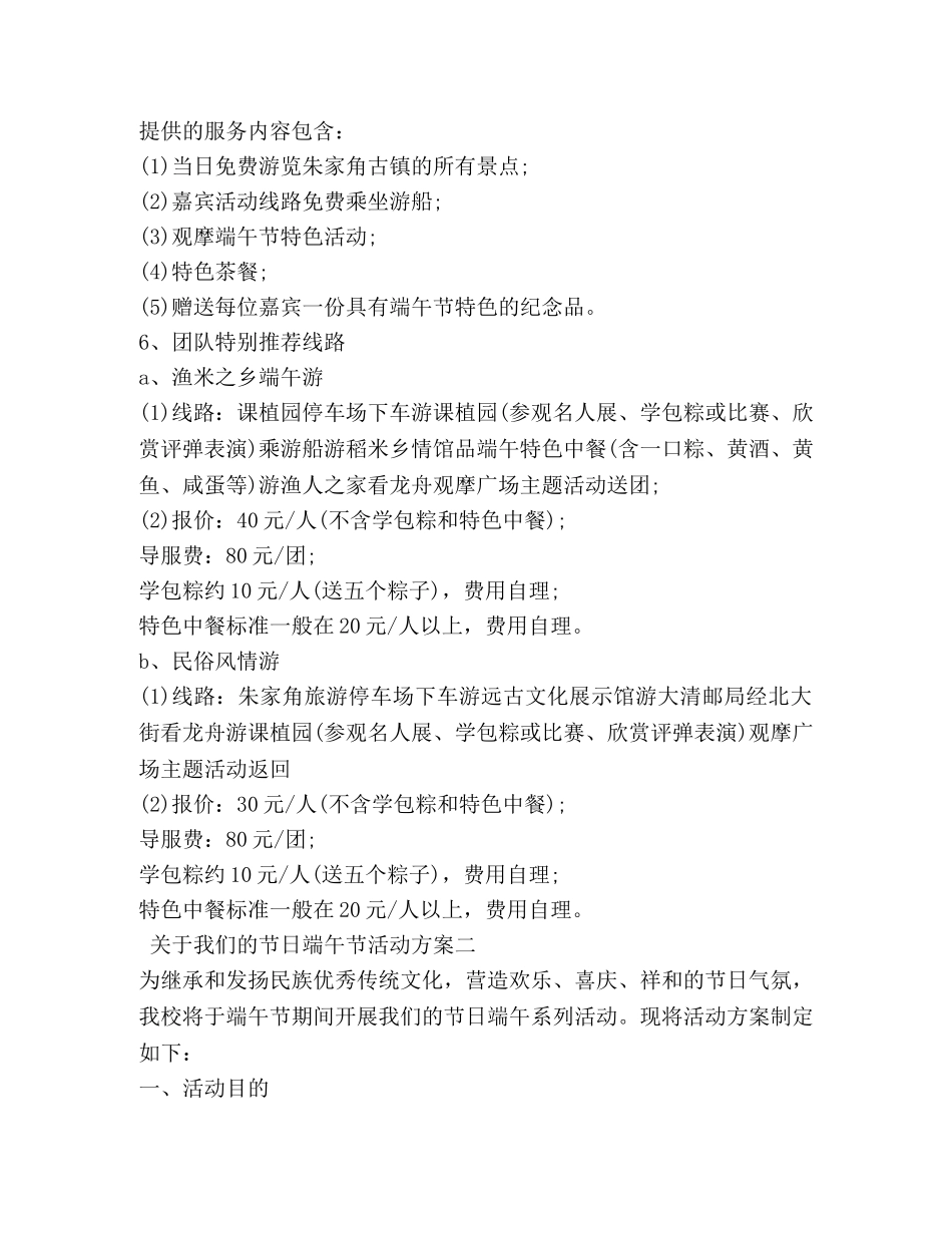 关于我们的节日端午节活动方案_第3页