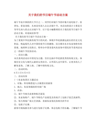 关于我们的节日端午节活动方案