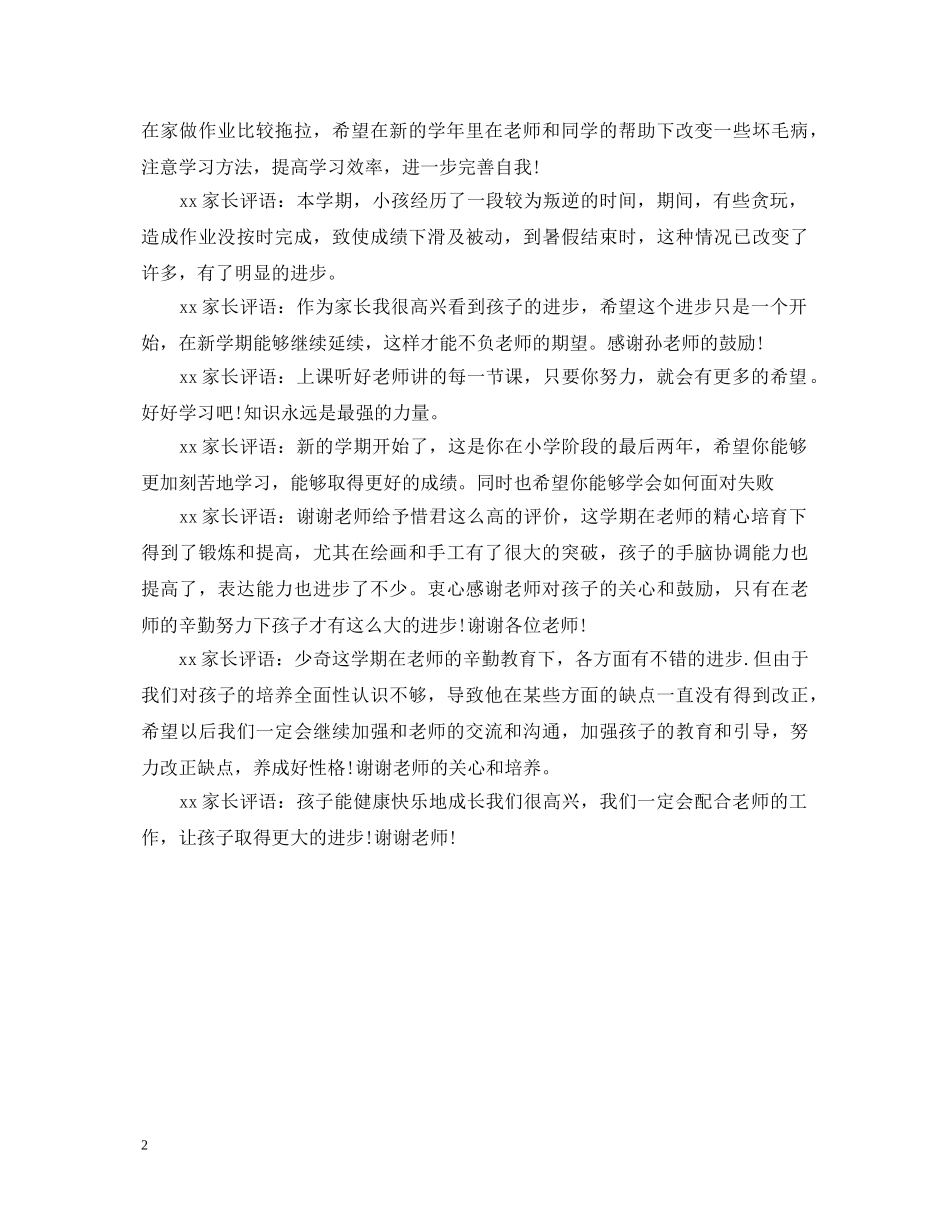 关于成绩报告单家长评语_第2页