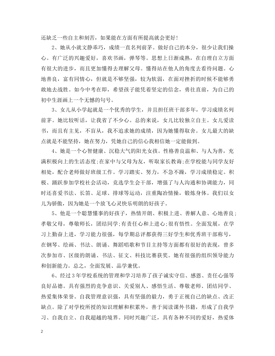 关于成绩单家长评语_第2页