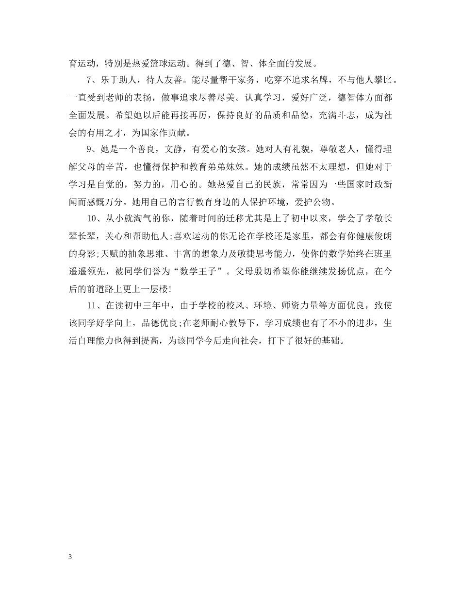关于成绩单家长评语_第3页