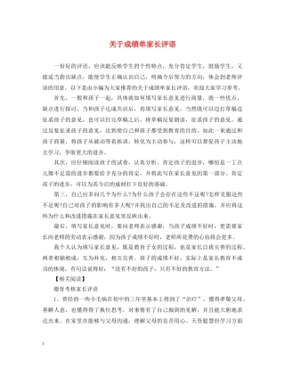 关于成绩单家长评语