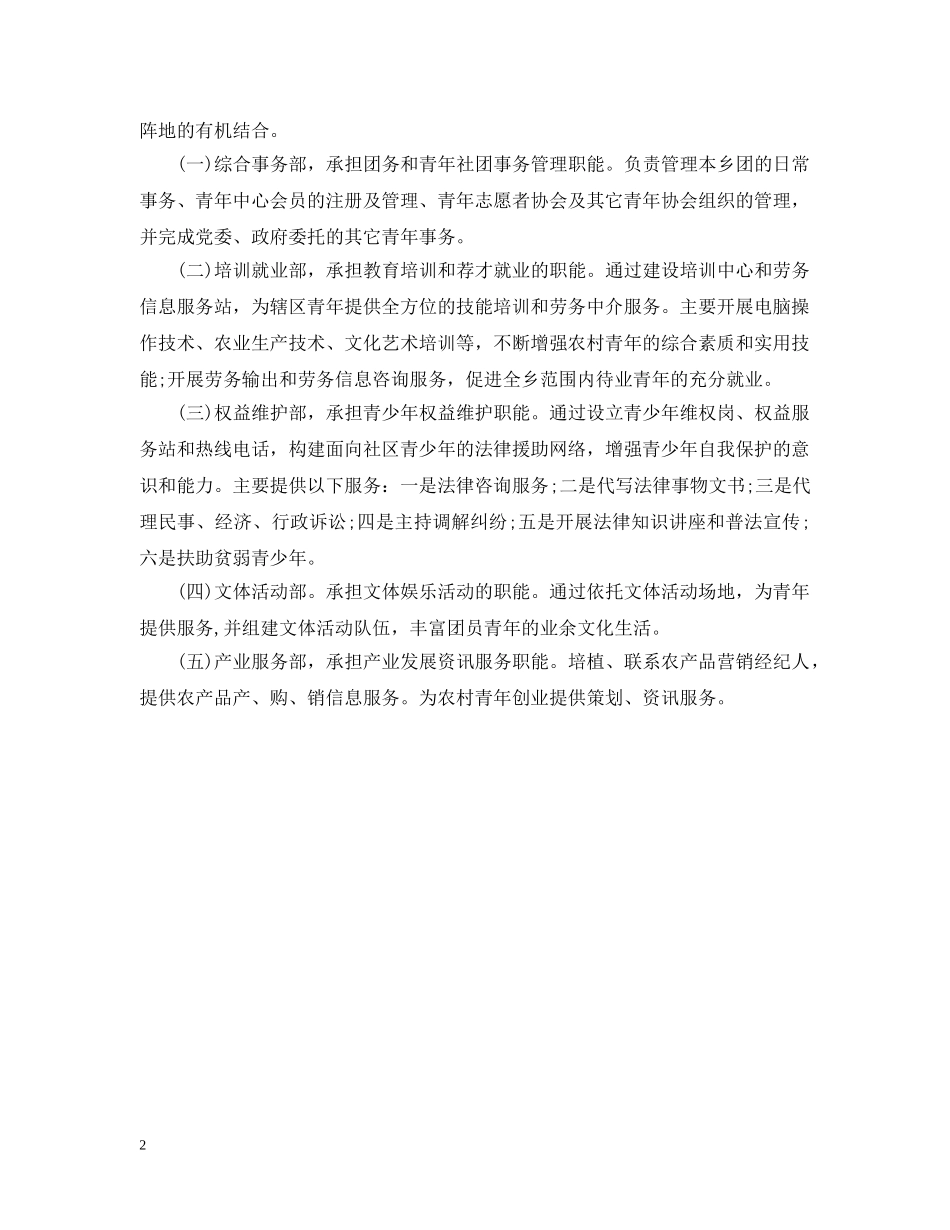 关于成立青年中心的请示_第2页