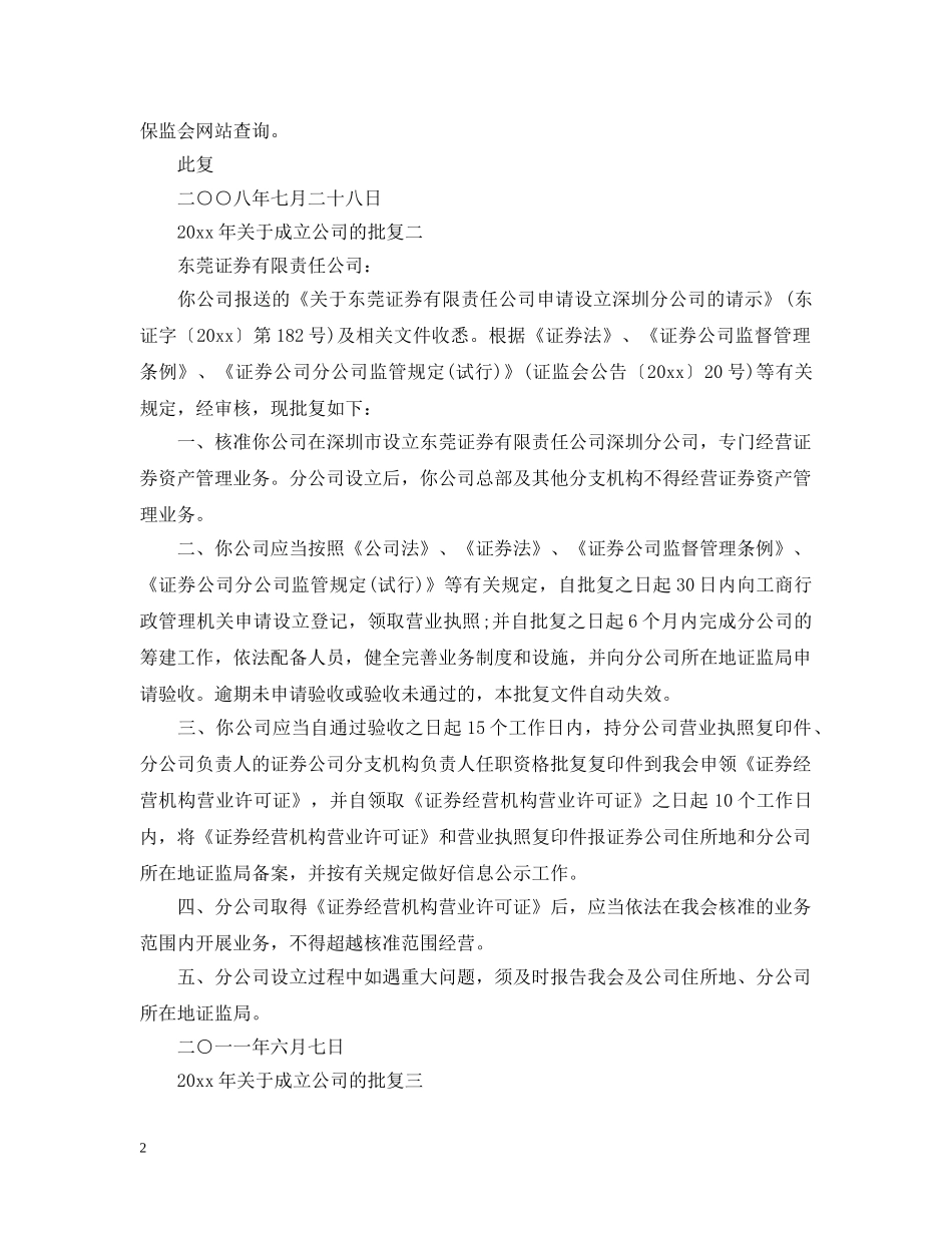 关于成立公司的批复_第2页