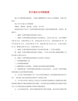 关于成立公司的批复