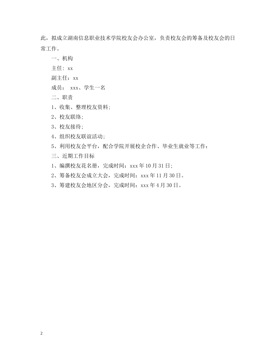 关于成立办公室的请示_第2页