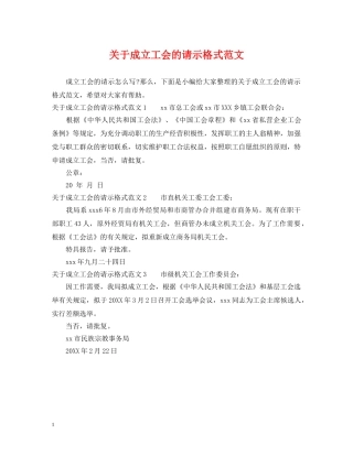 关于成立工会的请示格式范文