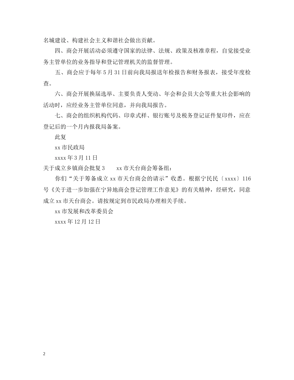 关于成立乡镇商会批复_第2页