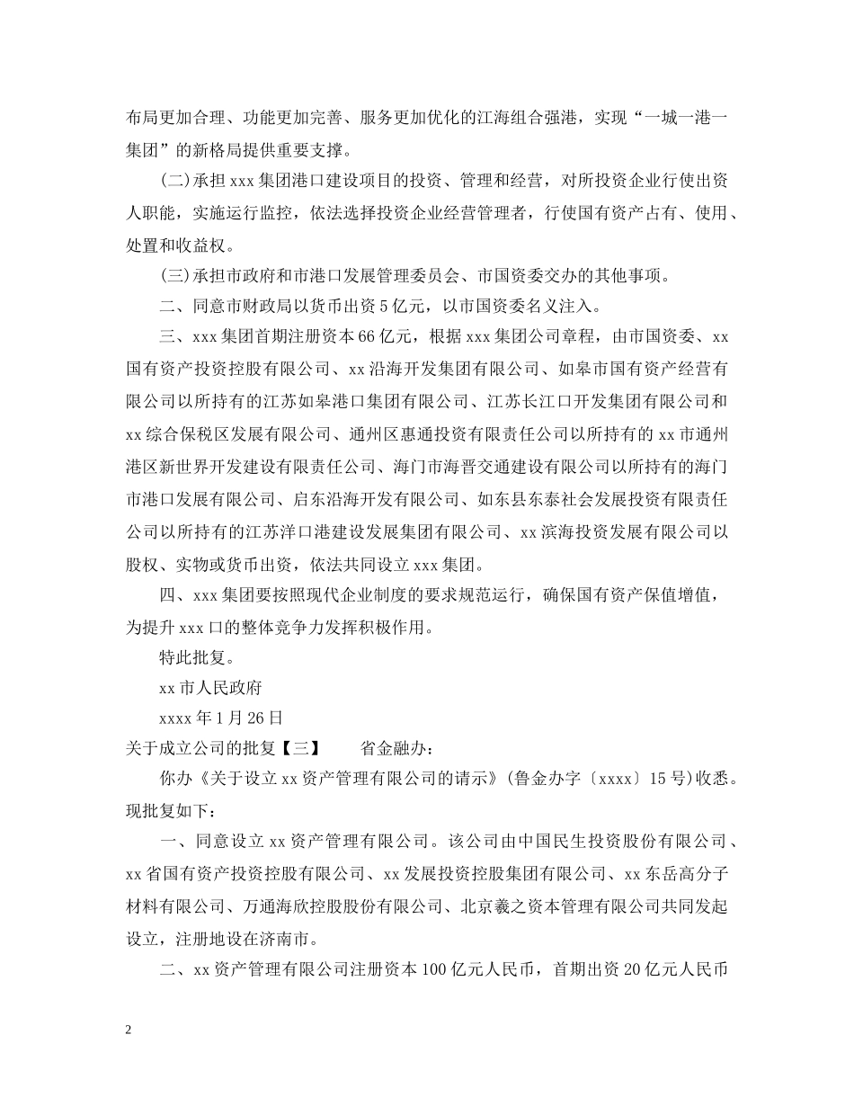 关于成立公司的批复2_第2页