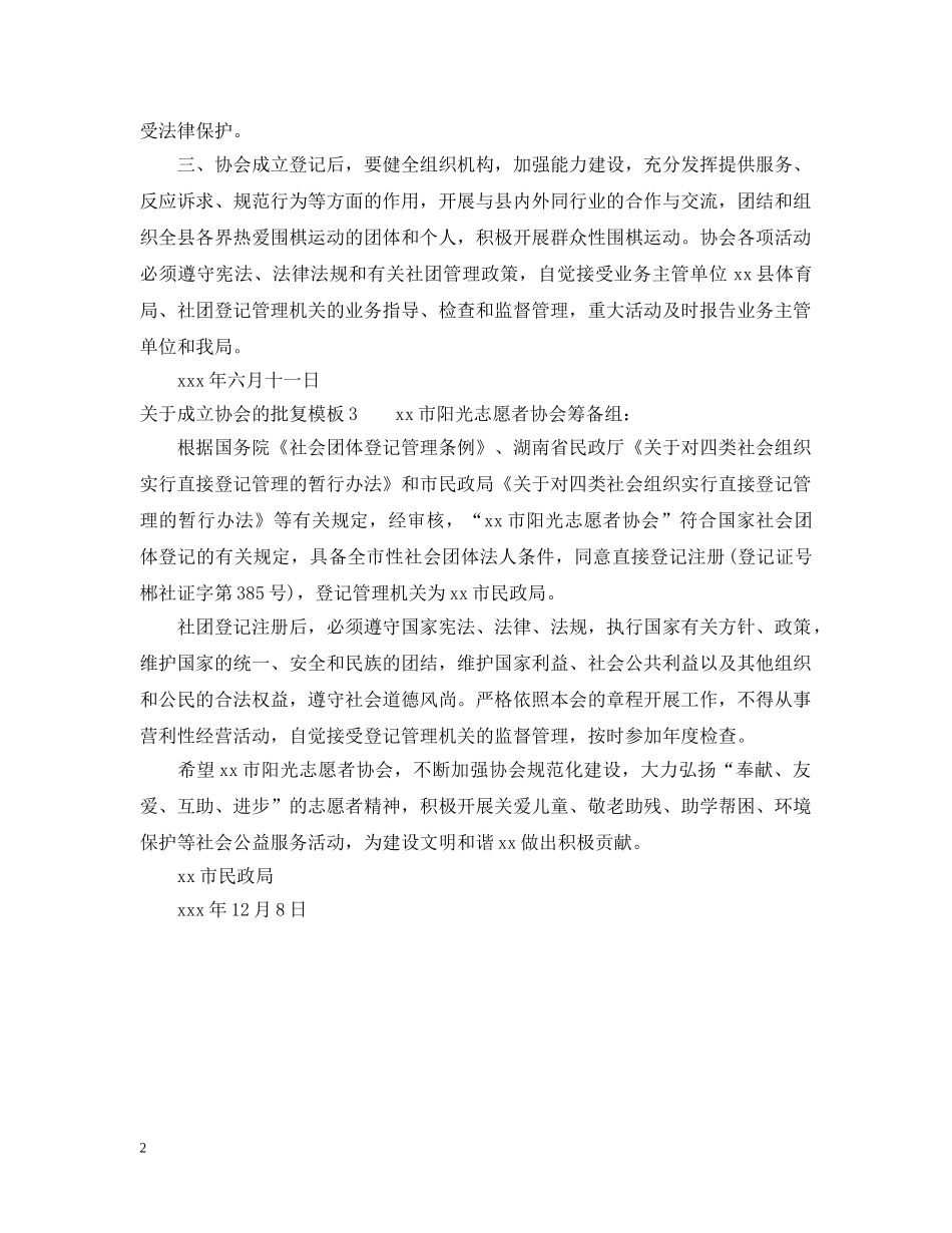 关于成立协会的批复模板_第2页