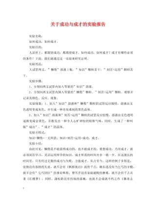 关于成功与成才的实验报告