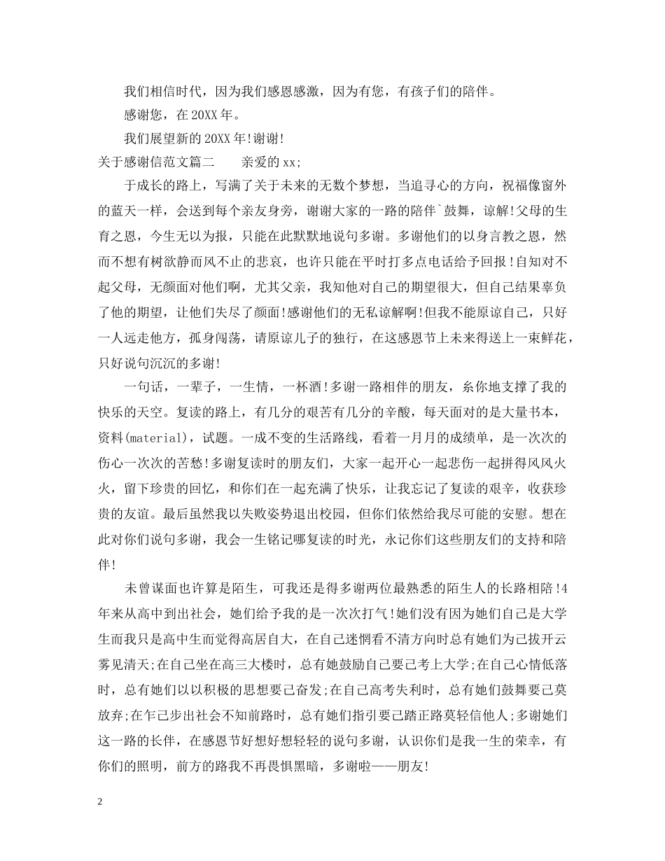 关于感谢信的模板精选_第2页
