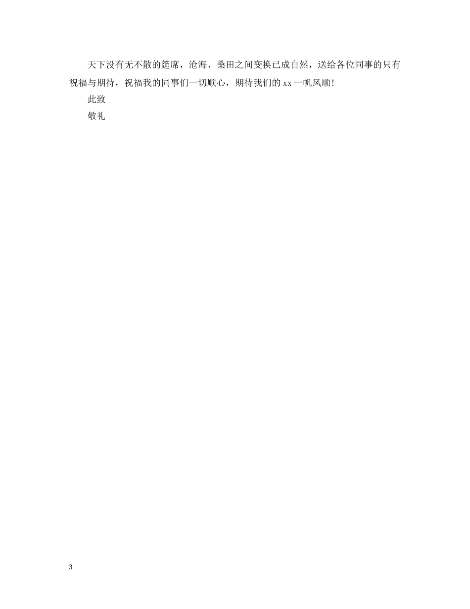 关于感谢信的范文精选_第3页