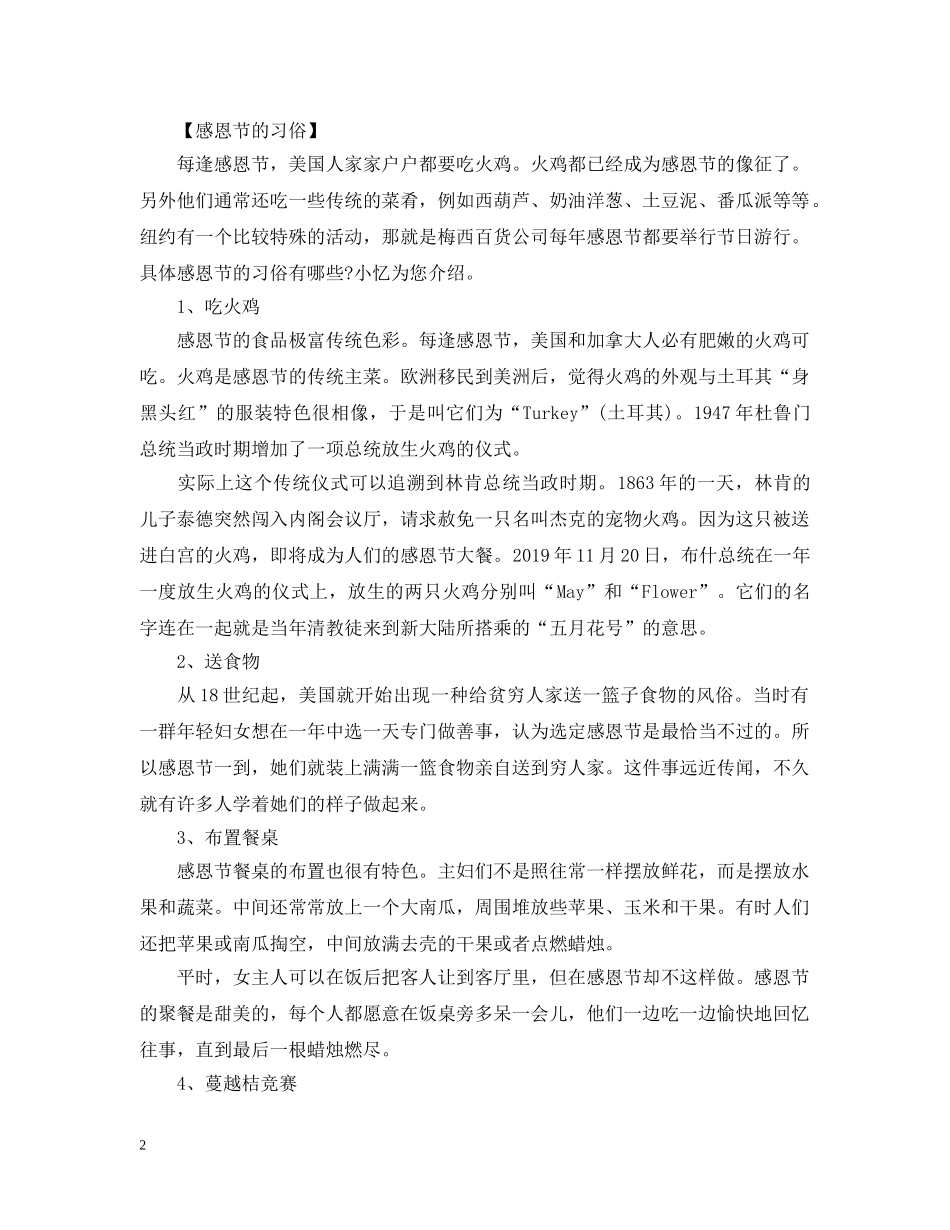 关于感恩节的由来和习俗_第2页