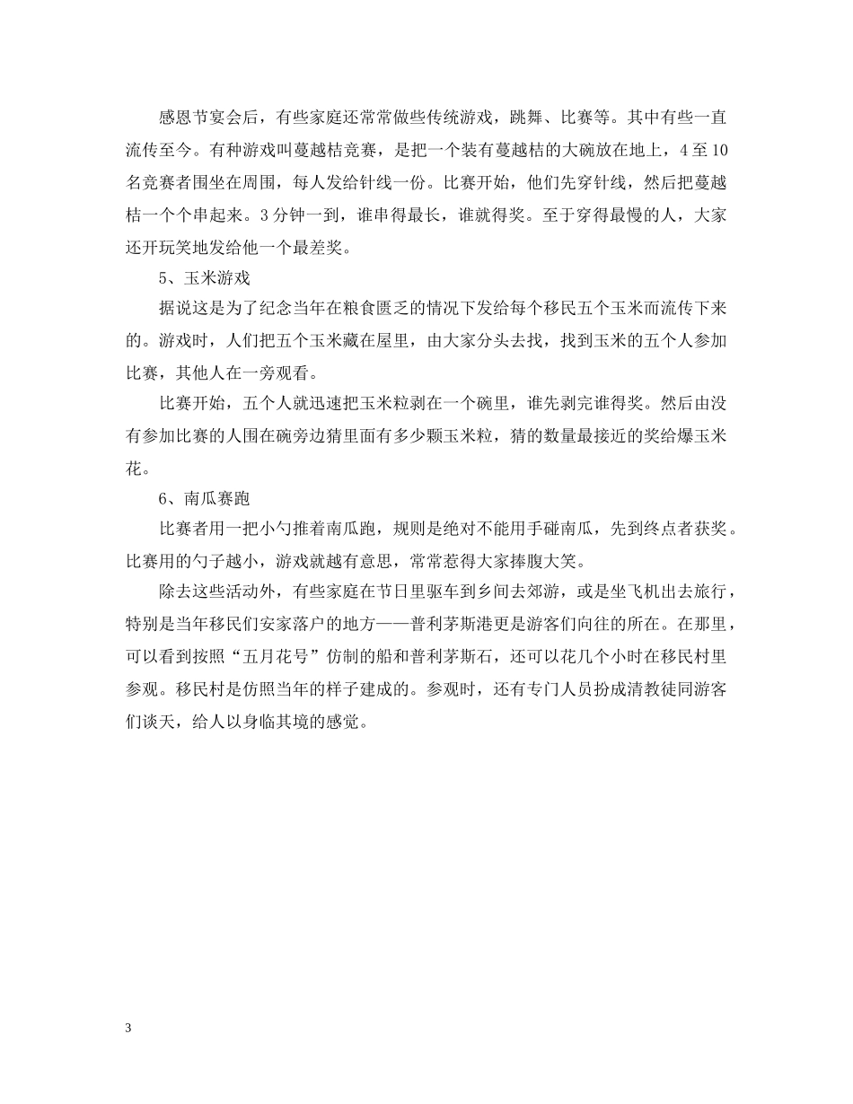关于感恩节的由来和习俗_第3页