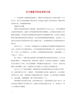 关于感恩节的由来和习俗