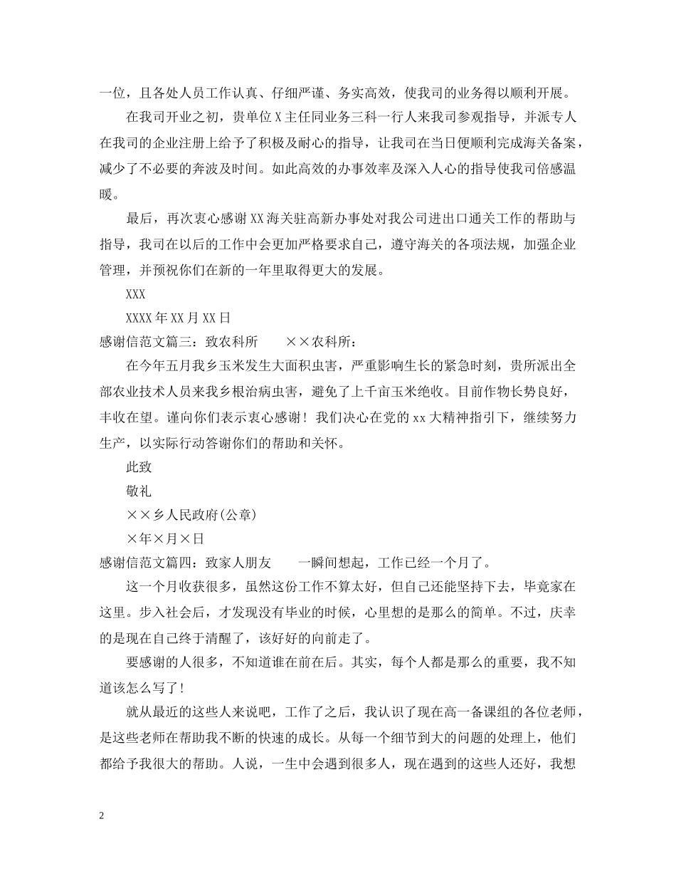 关于感谢信的格式范文100字_第2页