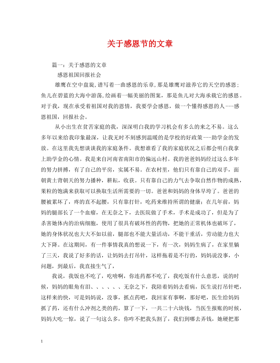 关于感恩节的文章_第1页
