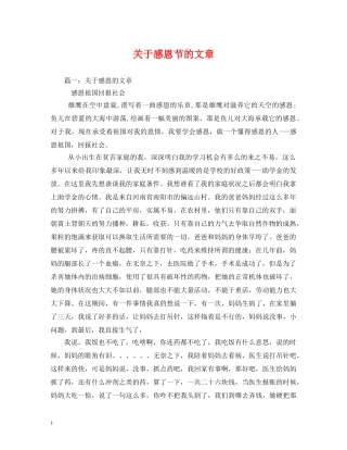 关于感恩节的文章