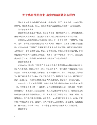 关于感恩节的由来-真实的起源是怎么样的