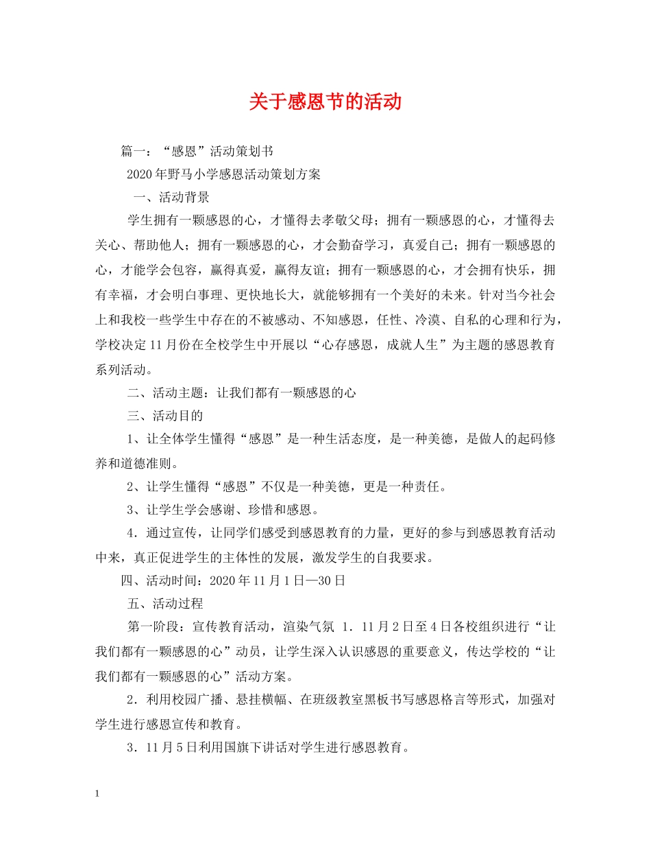 关于感恩节的活动2_第1页