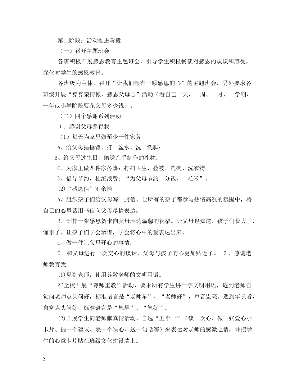 关于感恩节的活动2_第2页